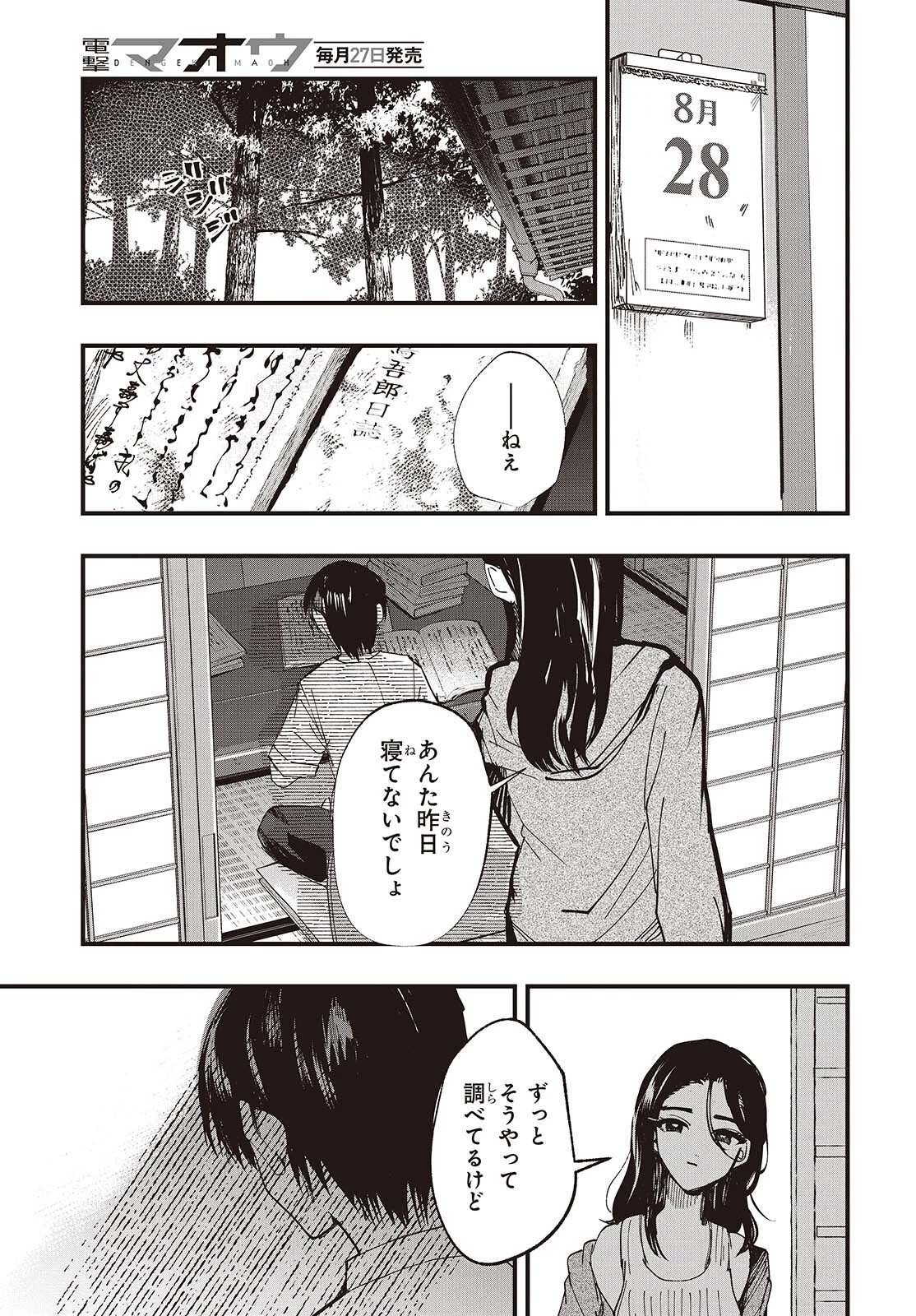 めんとりさま Facless Summer 第7話 - 9