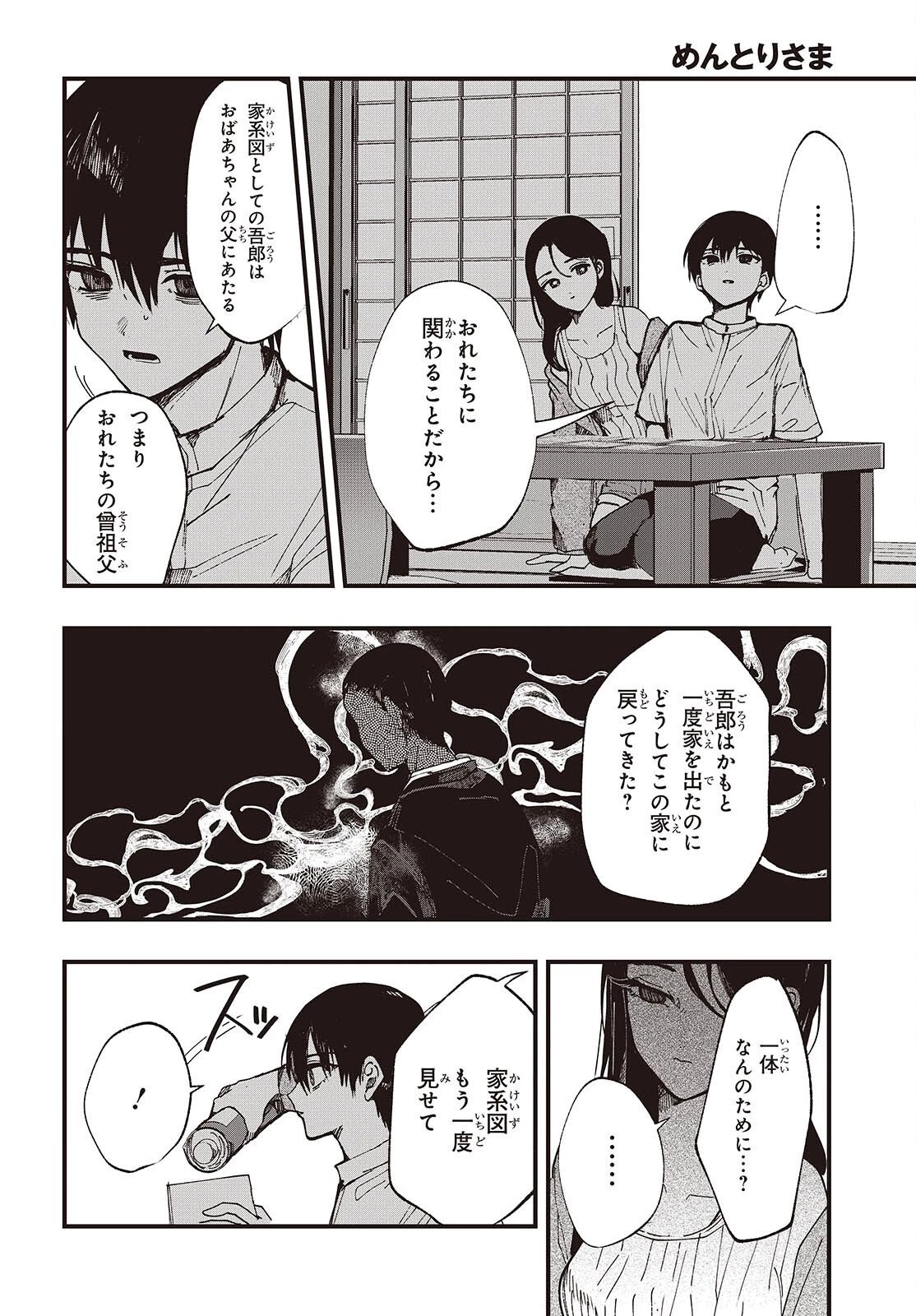 めんとりさま Facless Summer 第7話 - 10