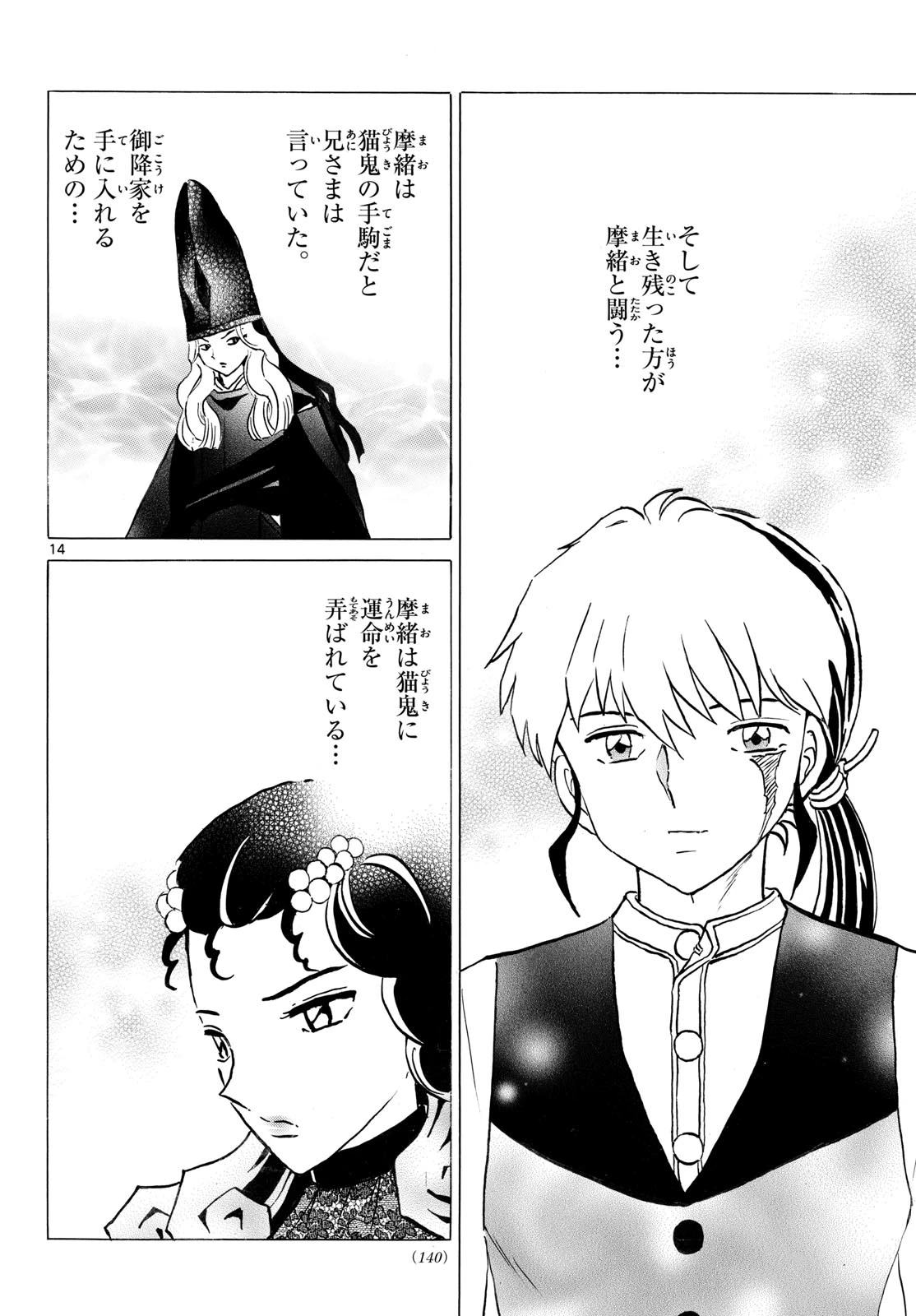 猫来 第322話 - 14