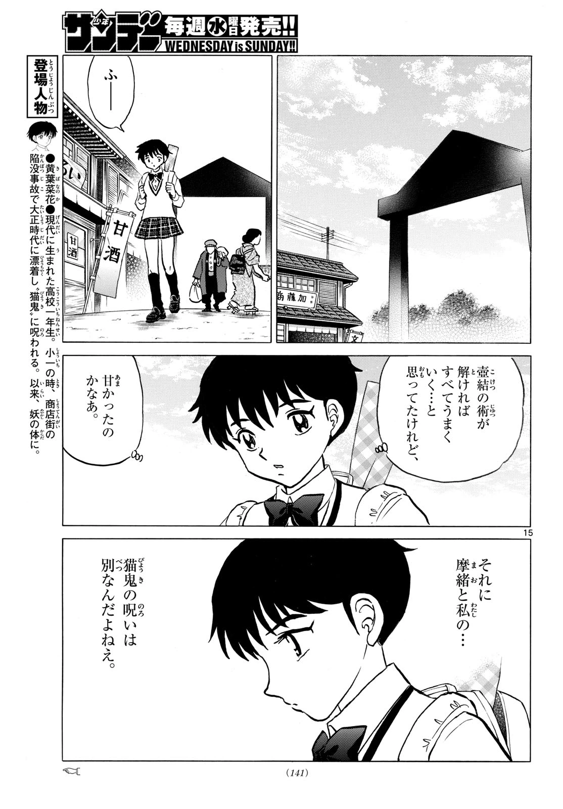猫来 第322話 - 15