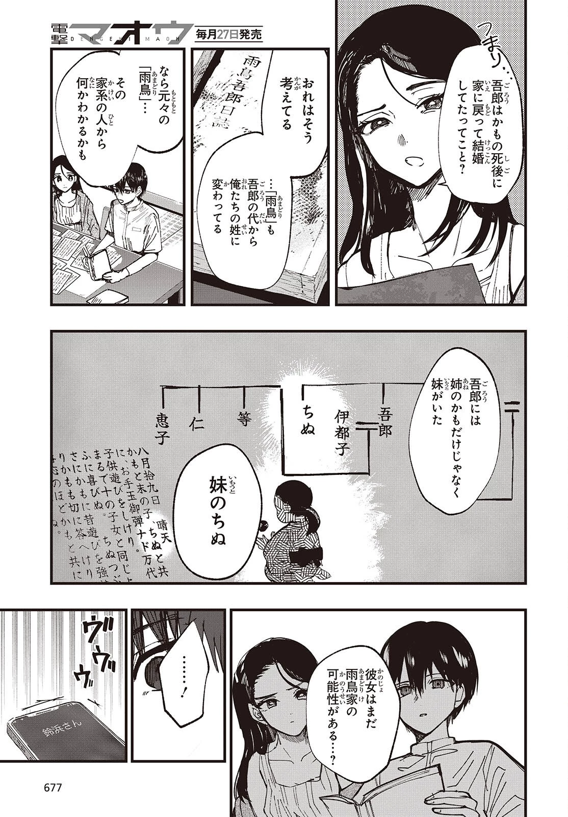 めんとりさま Facless Summer 第7話 - 11