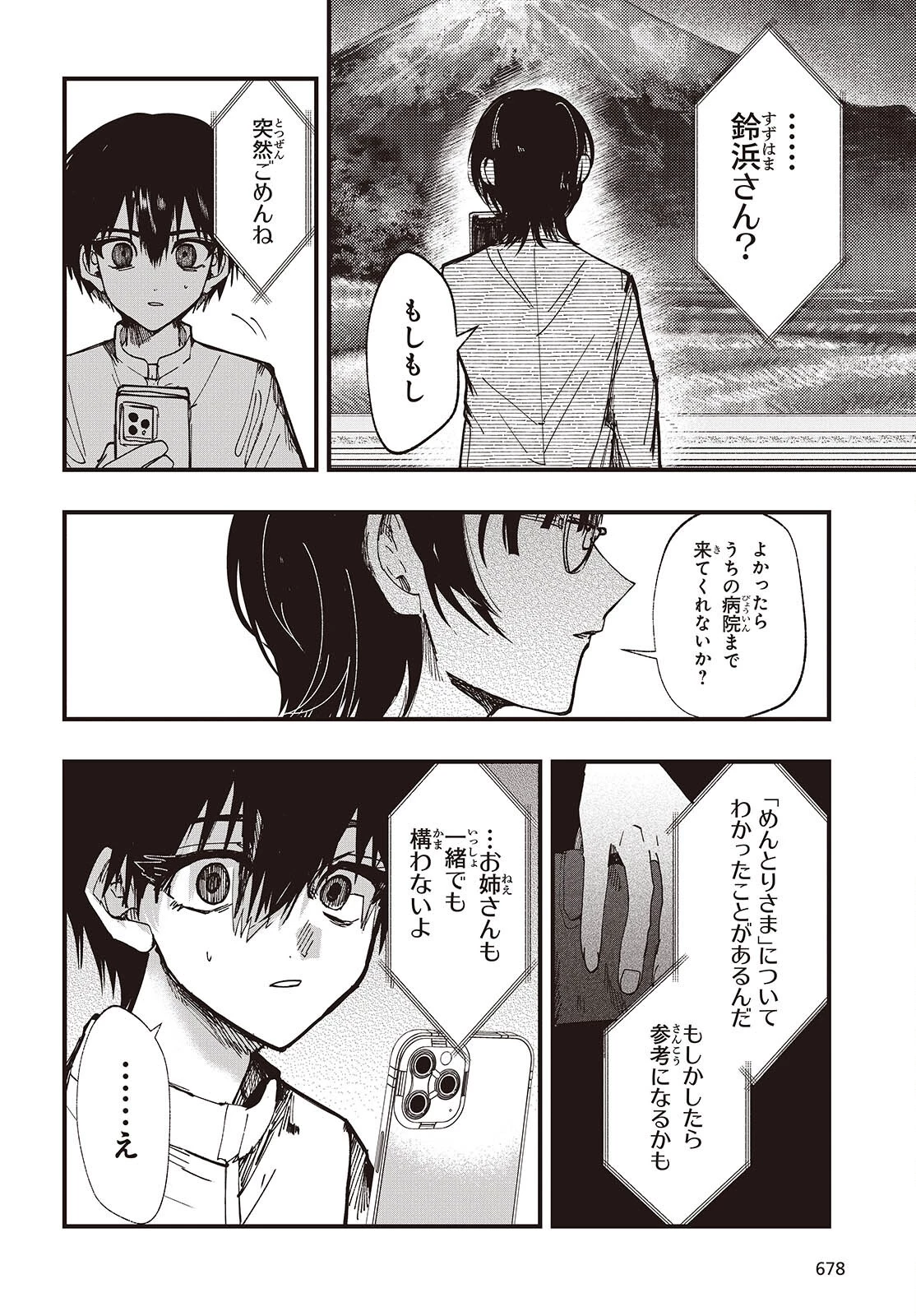 めんとりさま Facless Summer 第7話 - 12