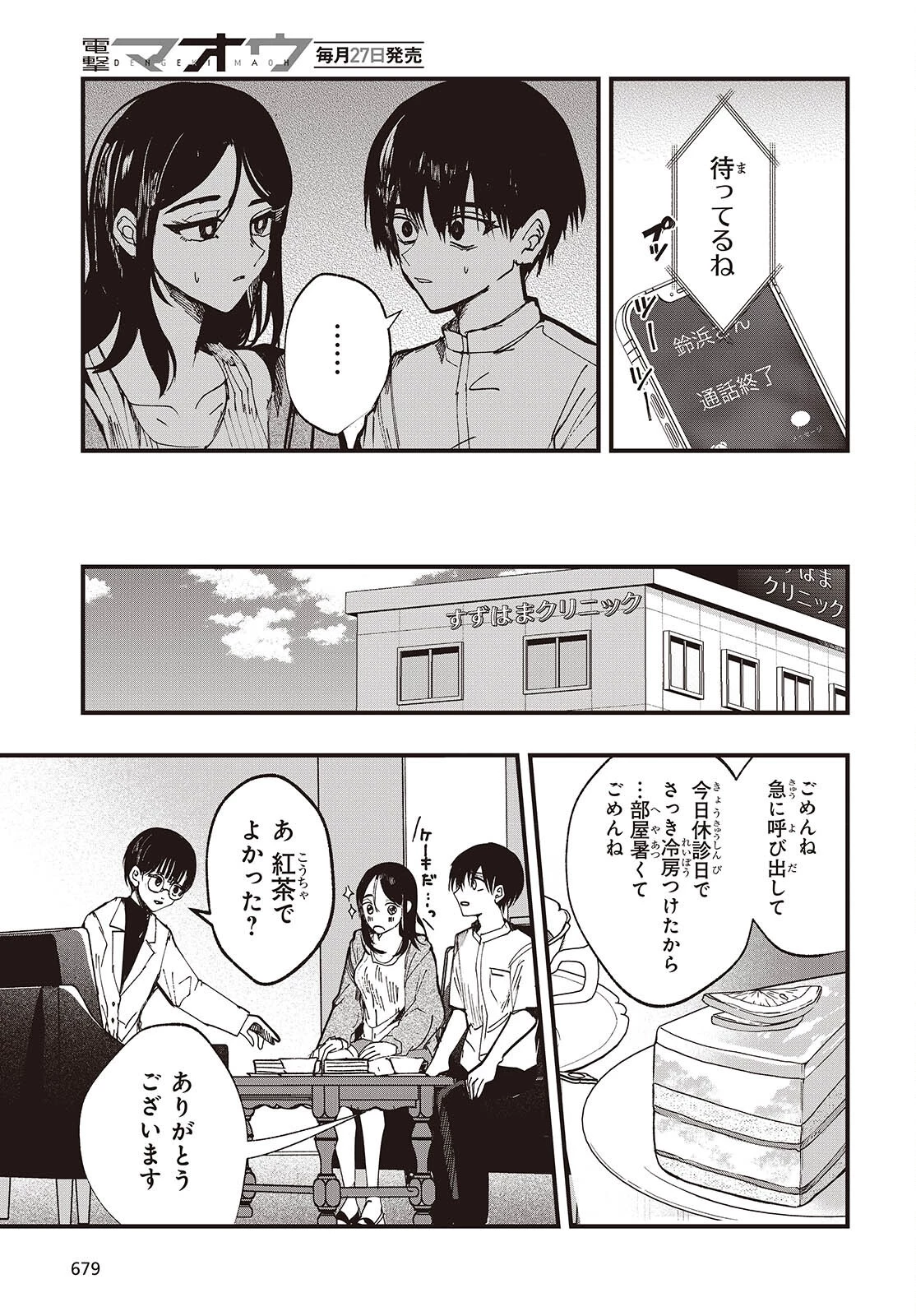 めんとりさま Facless Summer 第7話 - 13