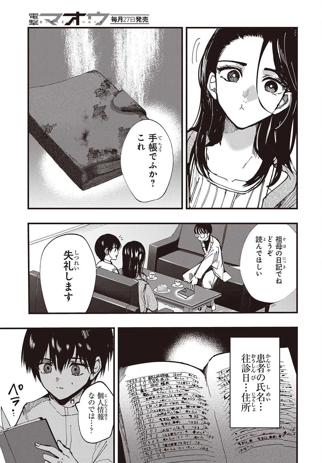 めんとりさま Facless Summer 第7話 - 15