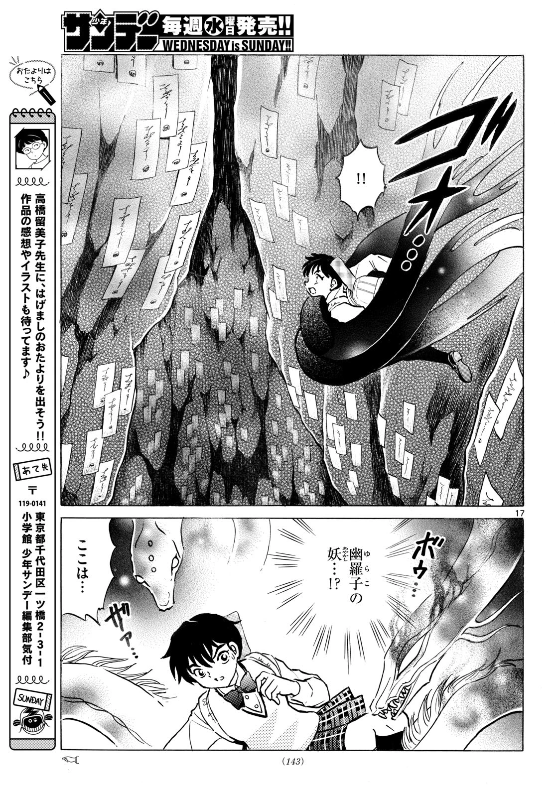 猫来 第322話 - 17