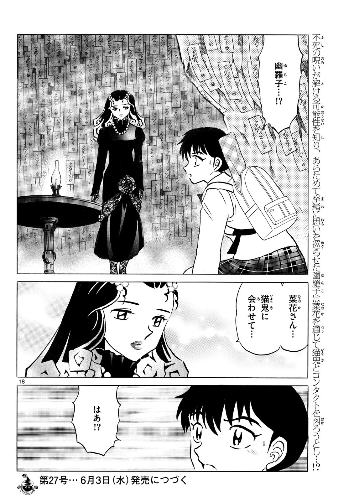 猫来 第322話 - 18