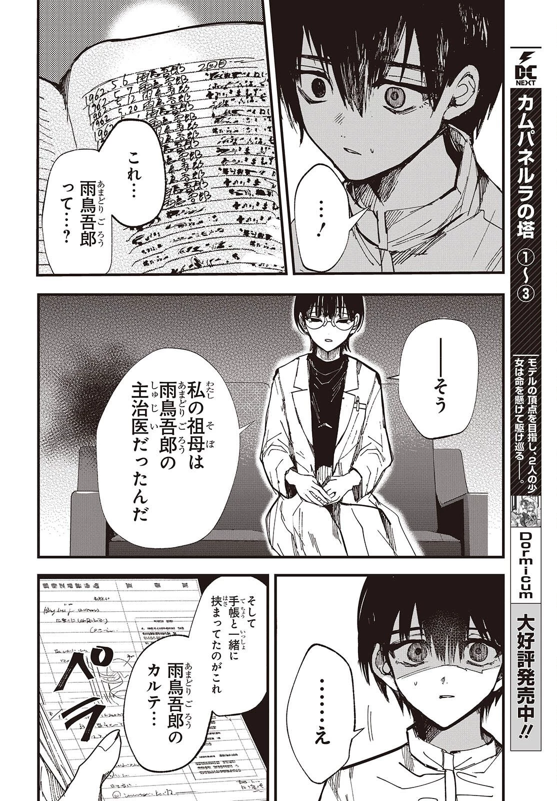 めんとりさま Facless Summer 第7話 - 16