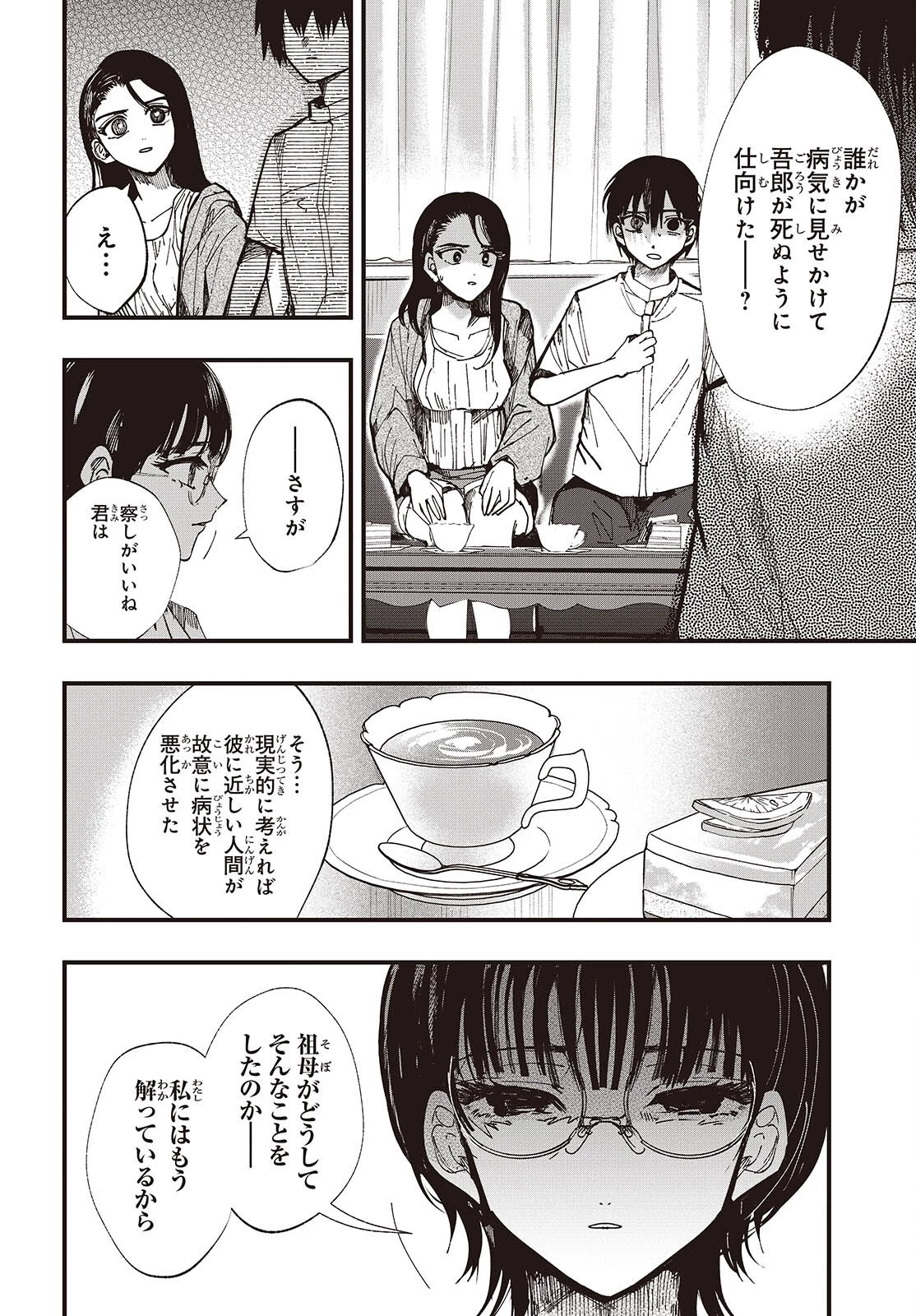 めんとりさま Facless Summer 第7話 - 20