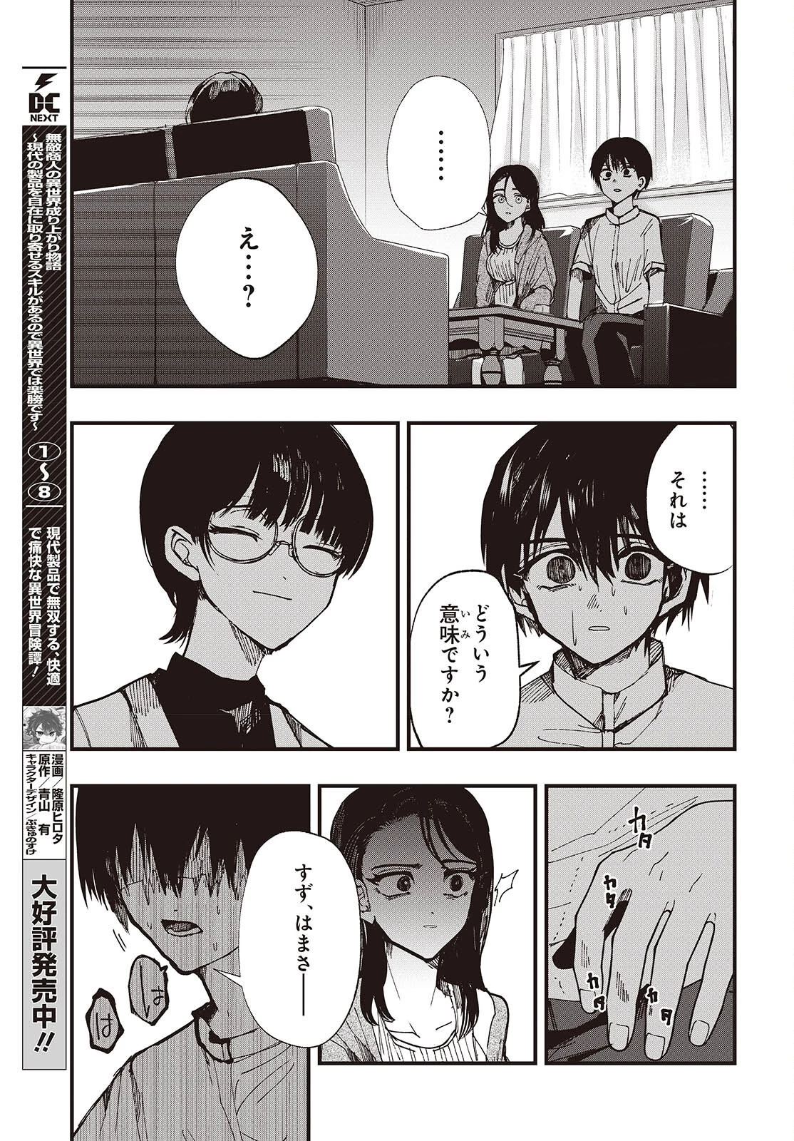 めんとりさま Facless Summer 第7話 - 21