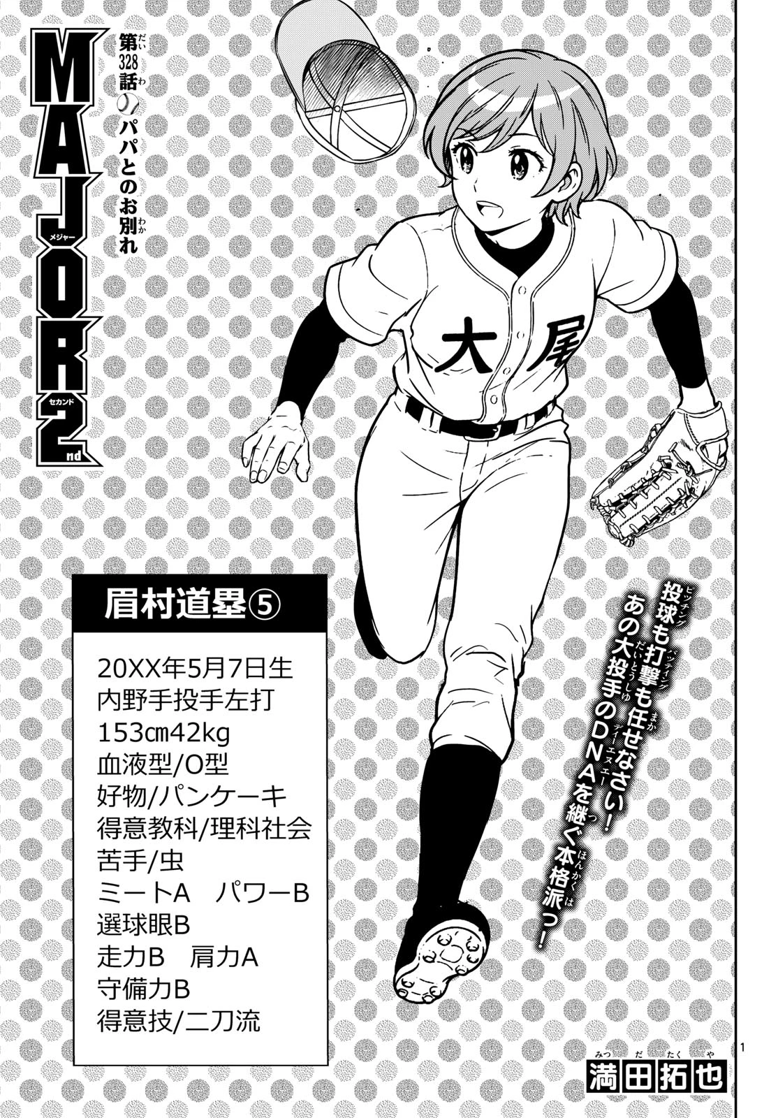 メジャーセカンド 第328話 - 1
