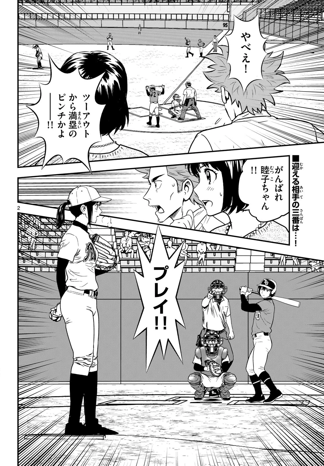 メジャーセカンド 第328話 - 2