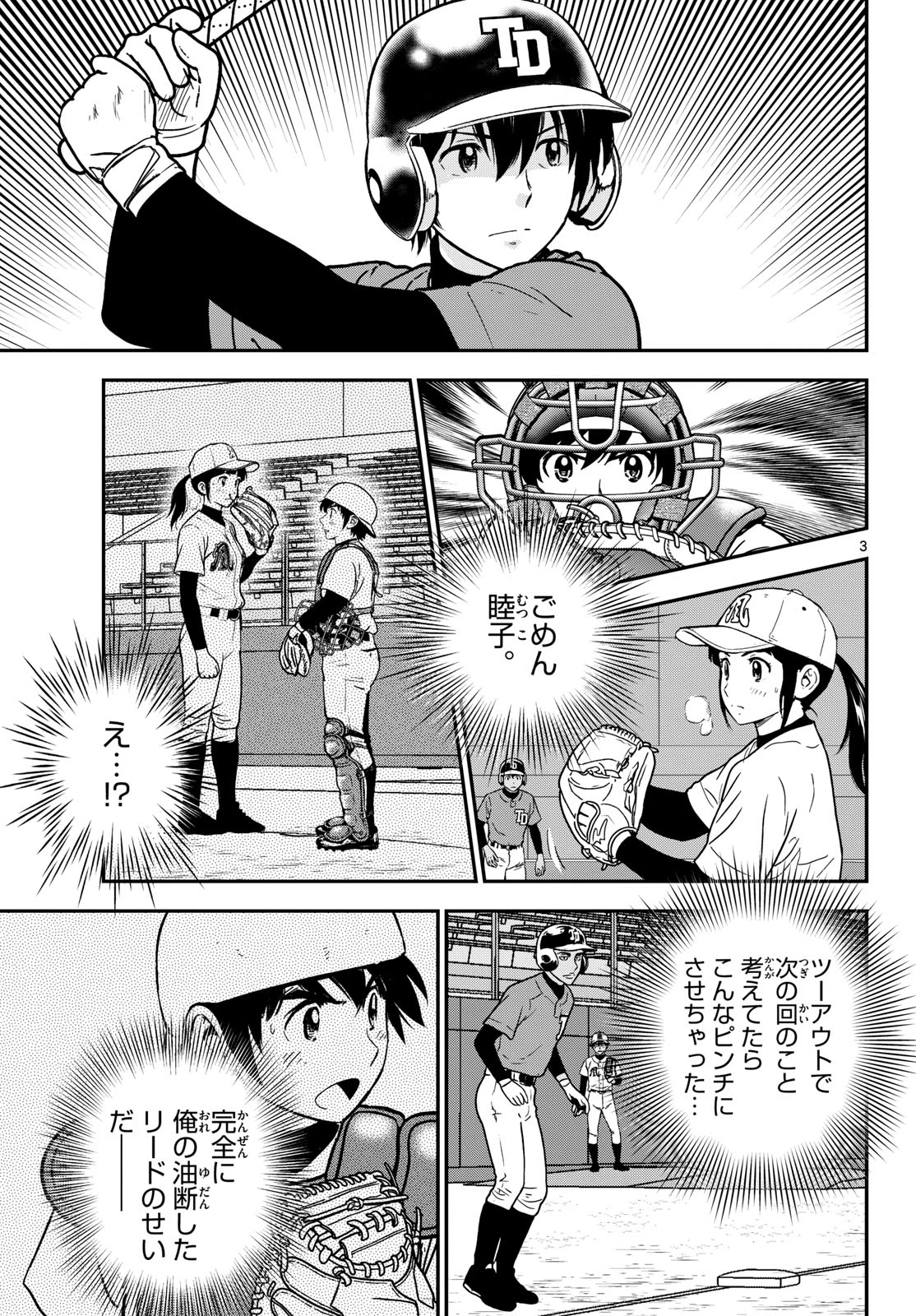 メジャーセカンド 第328話 - 3