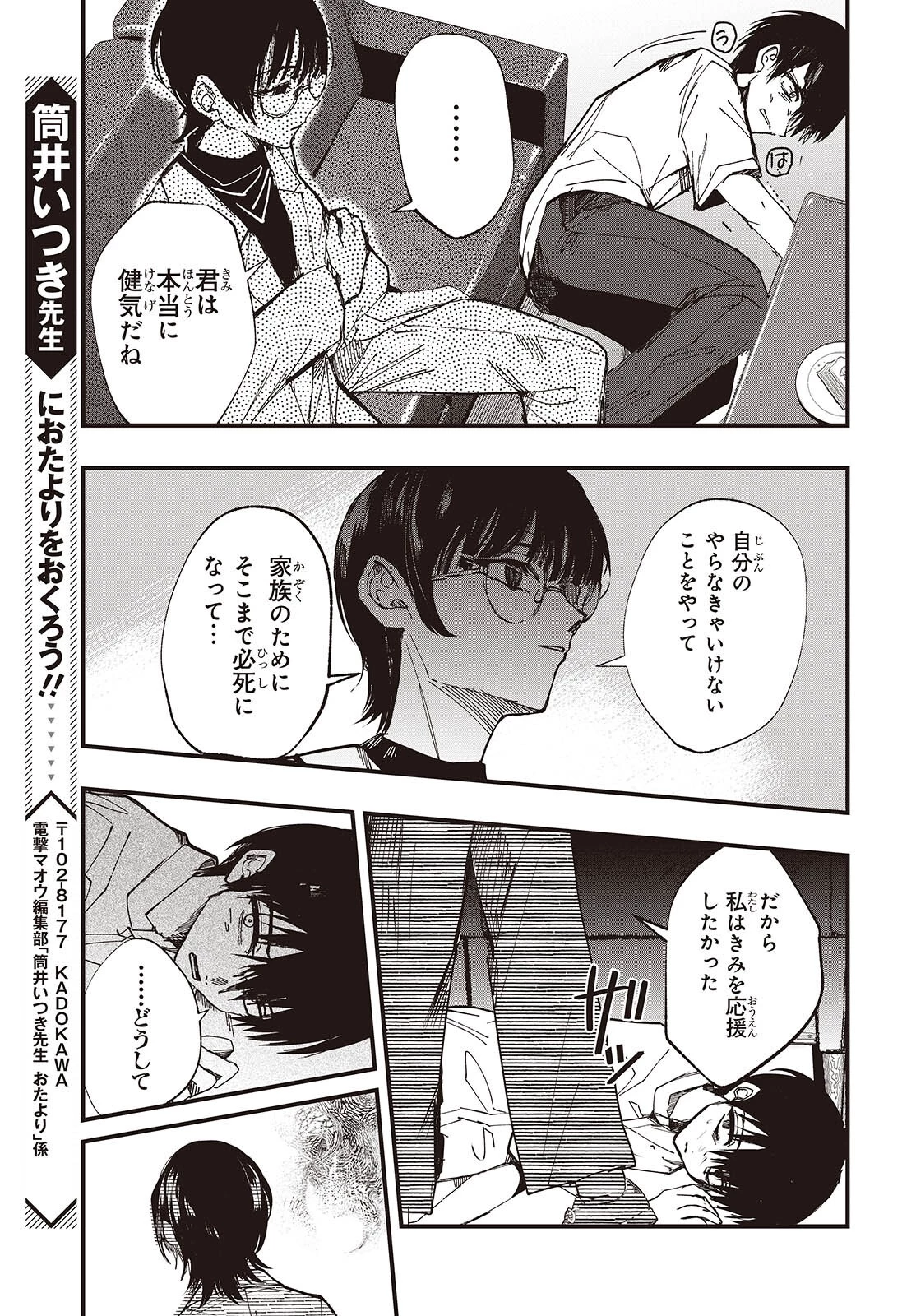 めんとりさま Facless Summer 第7話 - 27