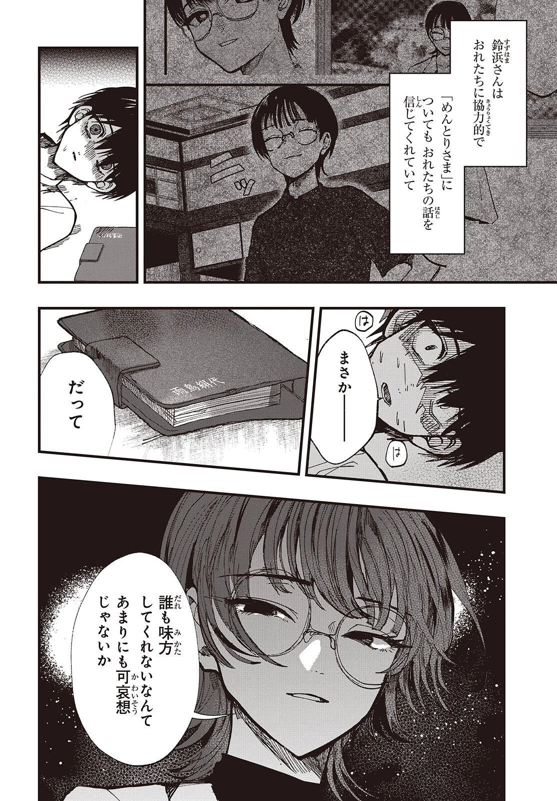 めんとりさま Facless Summer 第7話 - 28