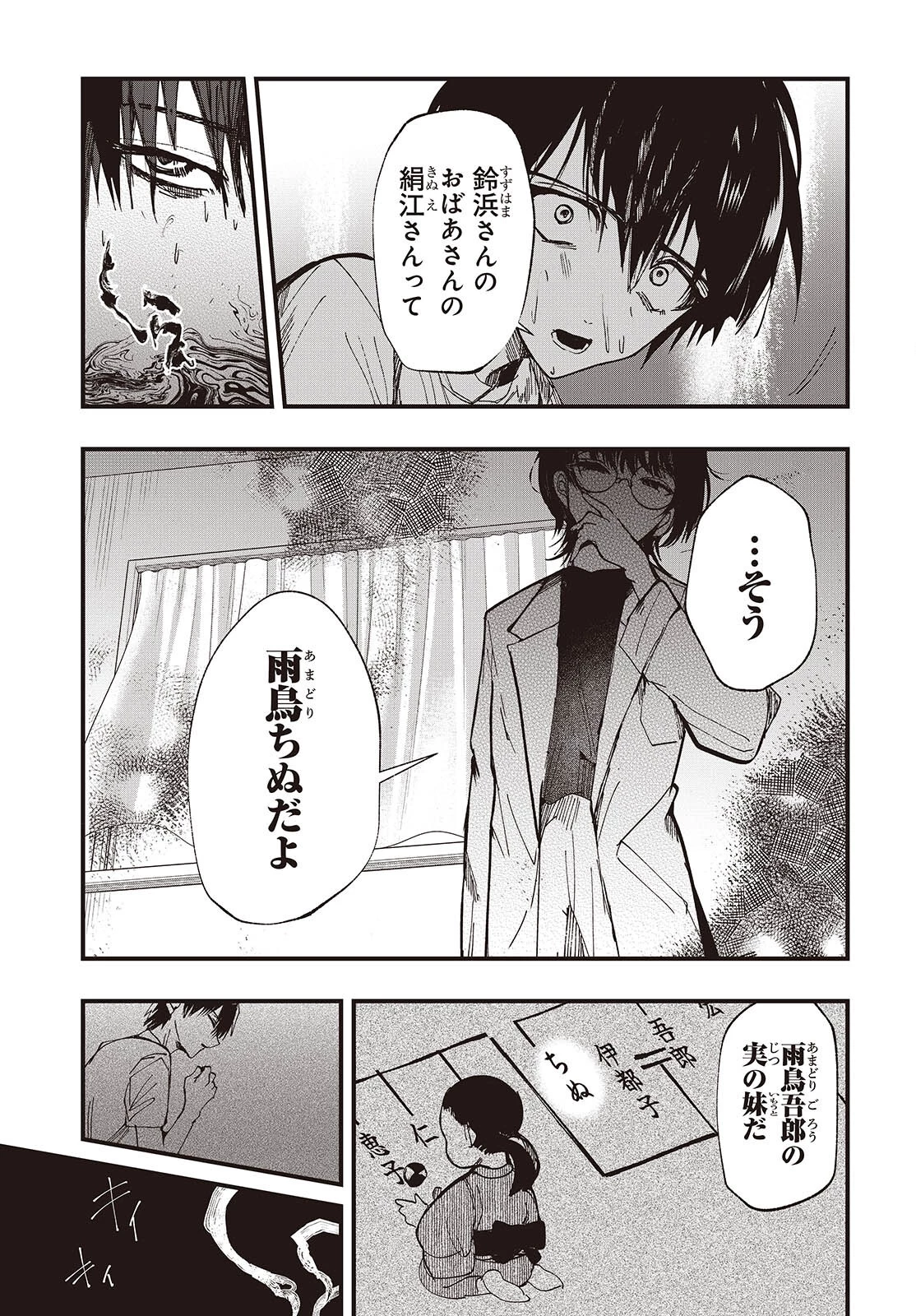 めんとりさま Facless Summer 第7話 - 29