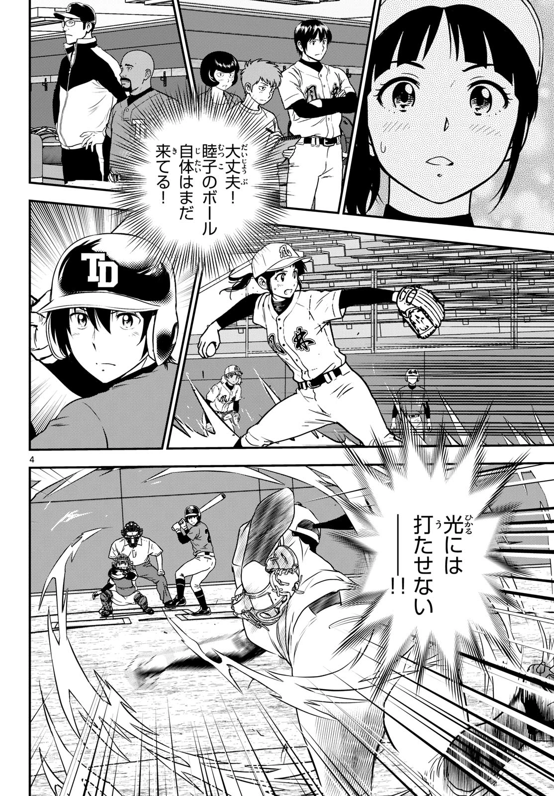 メジャーセカンド 第328話 - 4