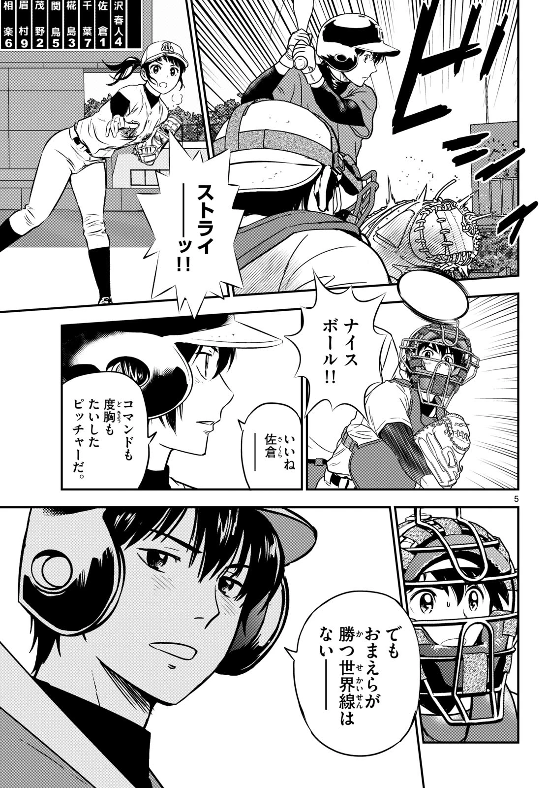 メジャーセカンド 第328話 - 5