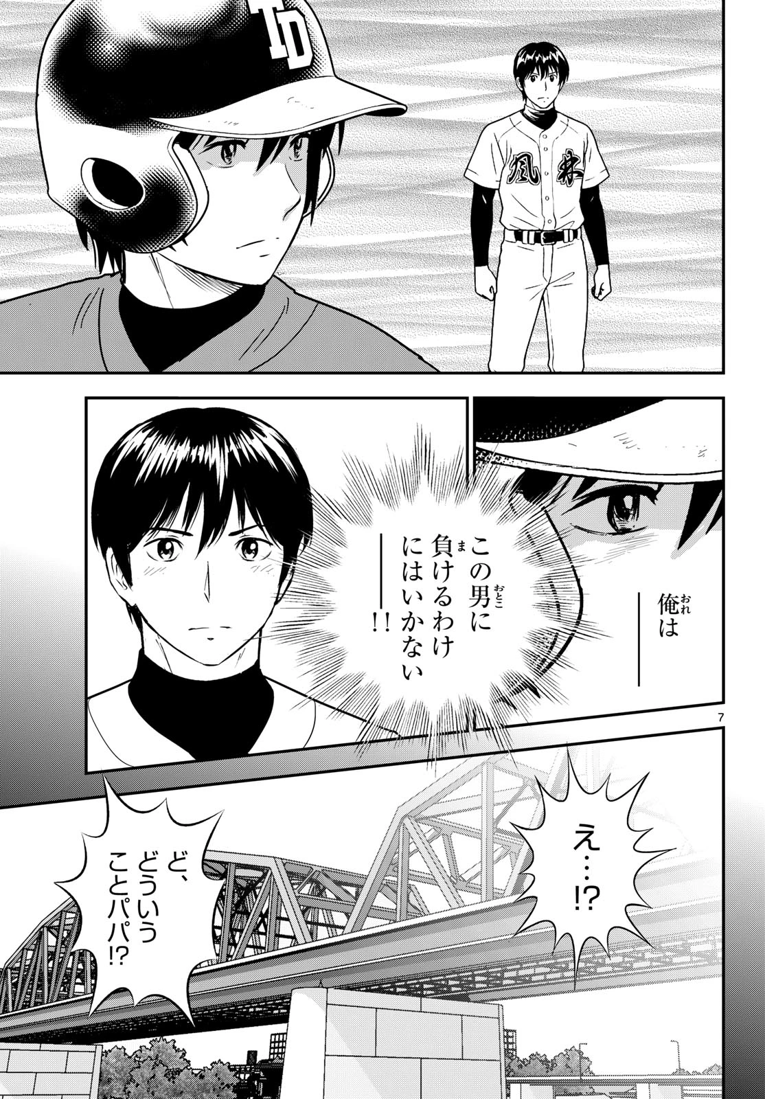 メジャーセカンド 第328話 - 7