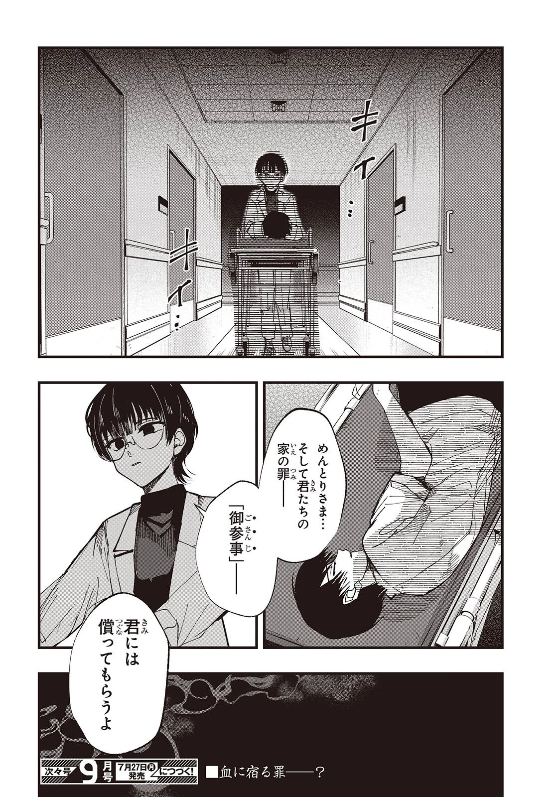 めんとりさま Facless Summer 第7話 - 30
