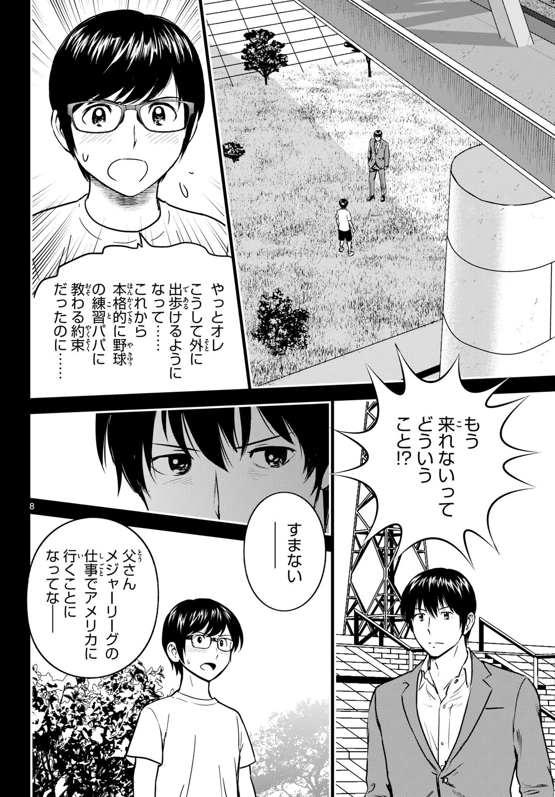 メジャーセカンド 第328話 - 8