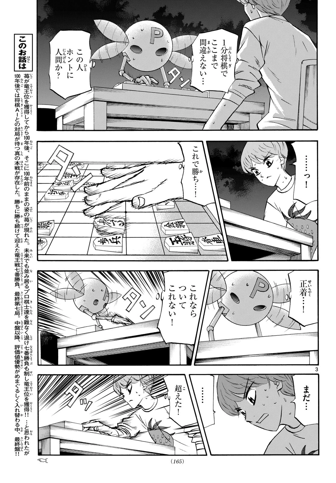 龍と苺 第289話 - 3