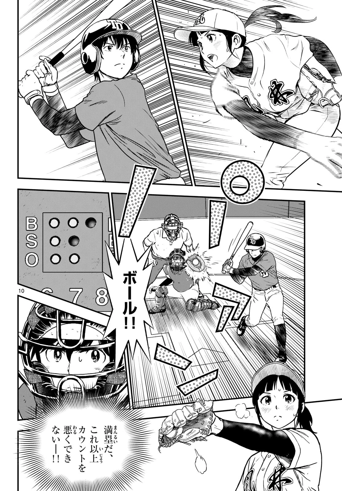 メジャーセカンド 第328話 - 10