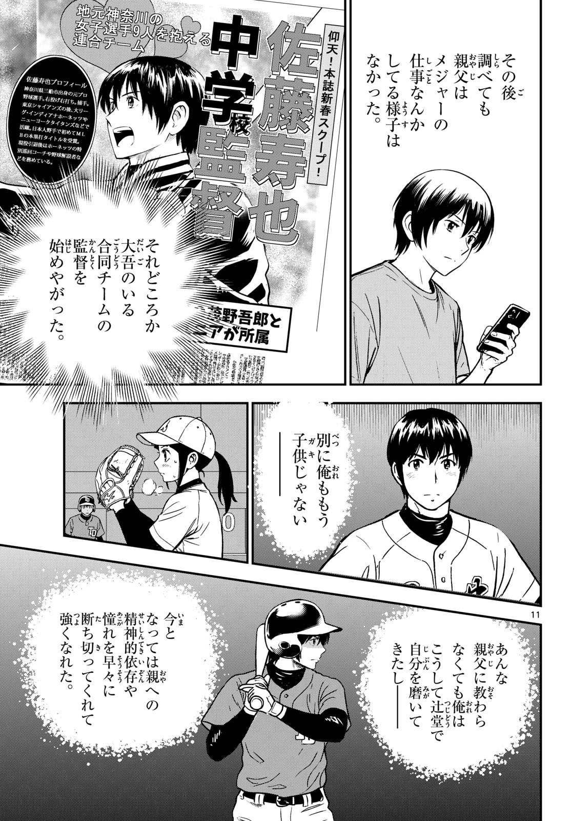 メジャーセカンド 第328話 - 11