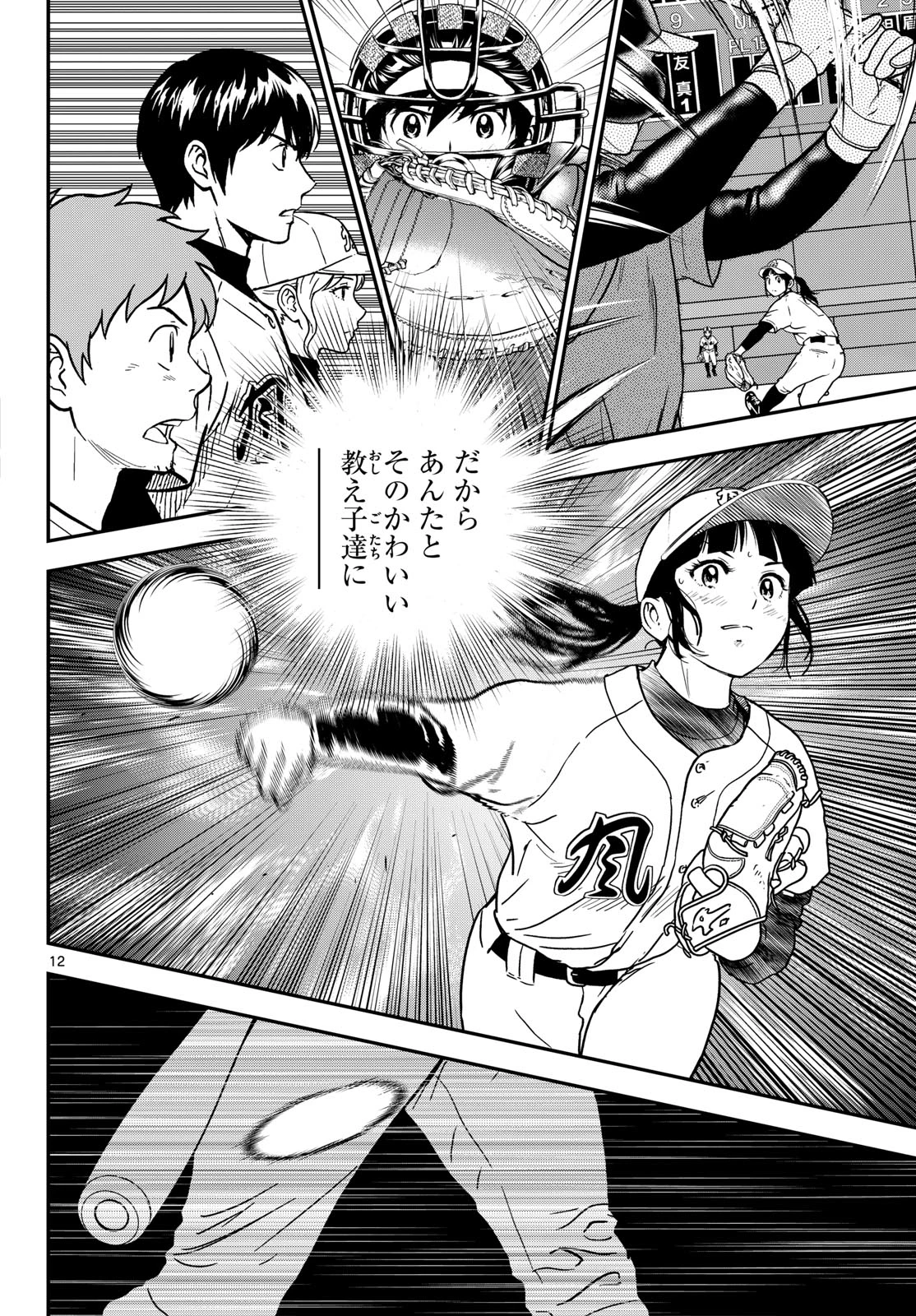 メジャーセカンド 第328話 - 12