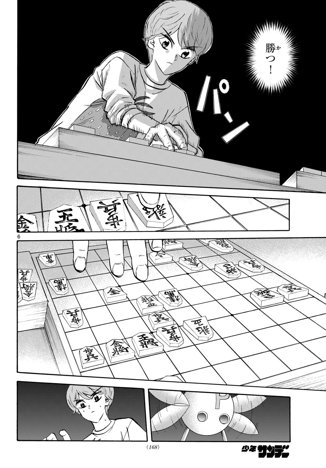 龍と苺 第289話 - 6