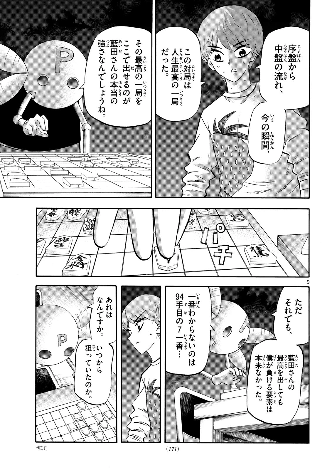 龍と苺 第289話 - 9
