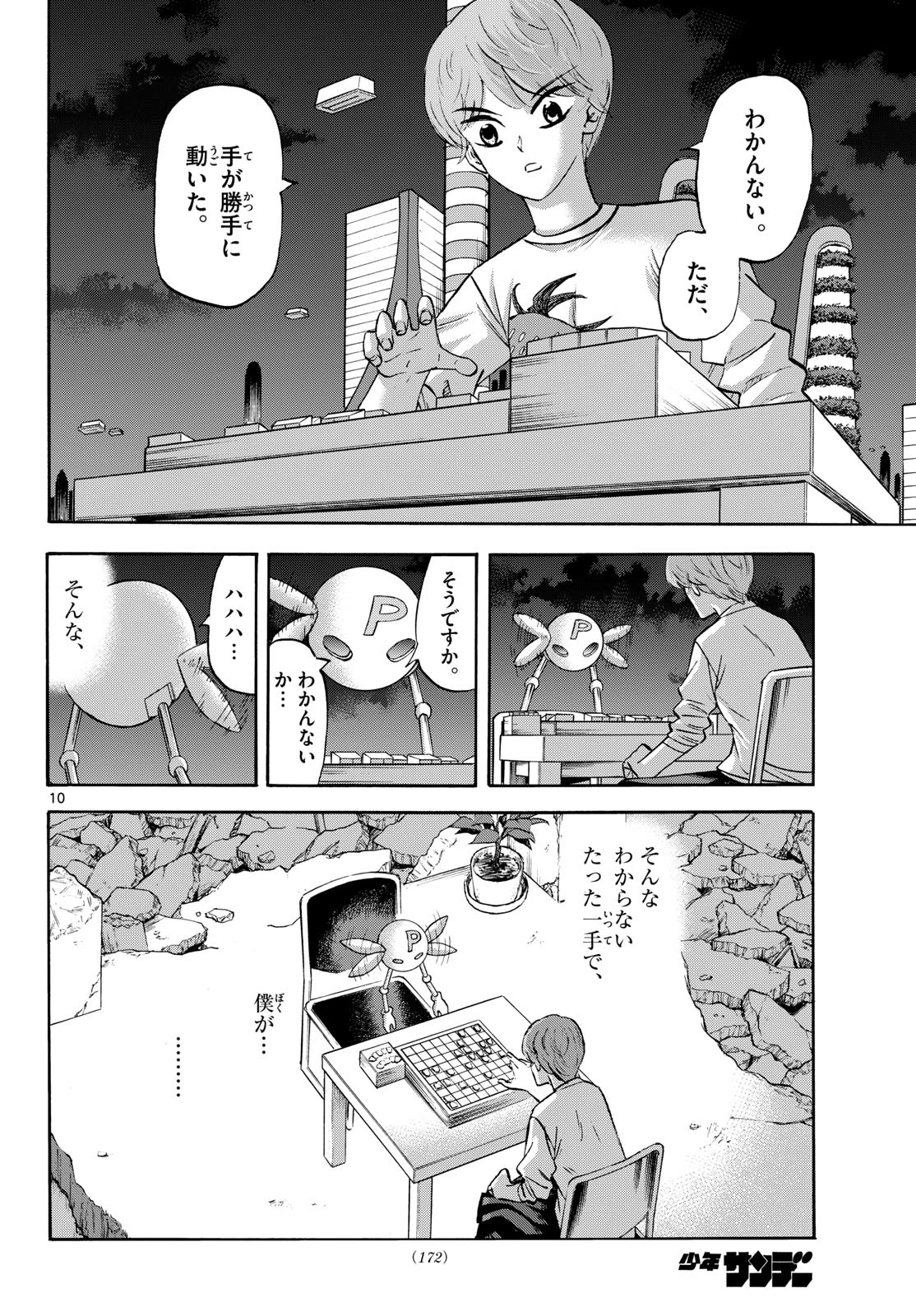 龍と苺 第289話 - 10