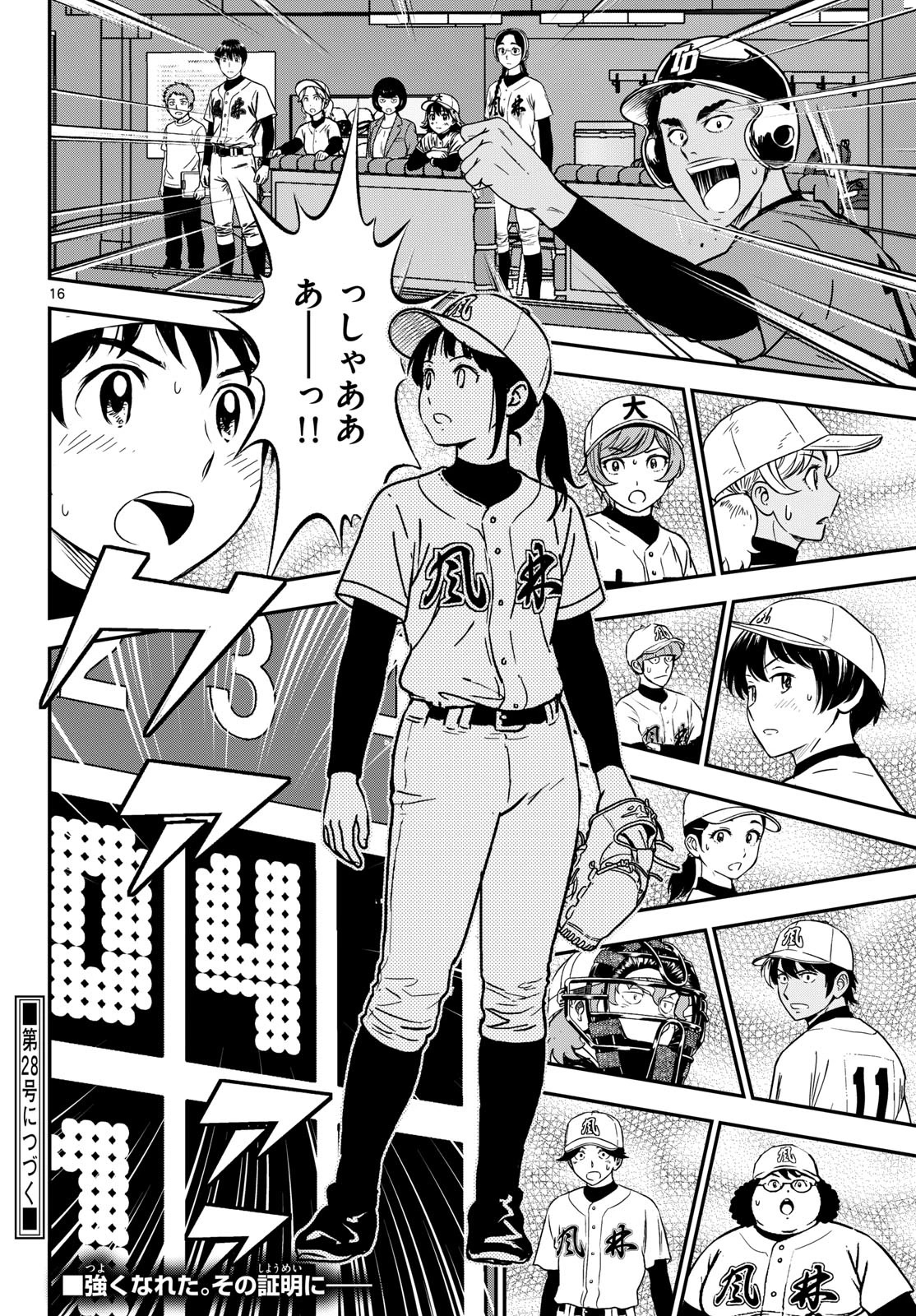 メジャーセカンド 第328話 - 16