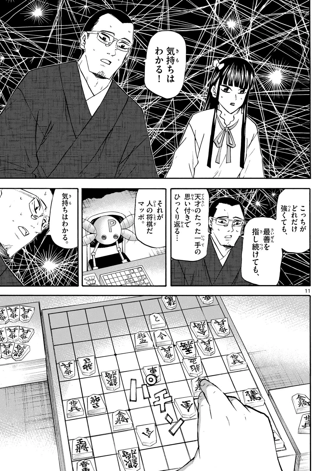 龍と苺 第289話 - 11