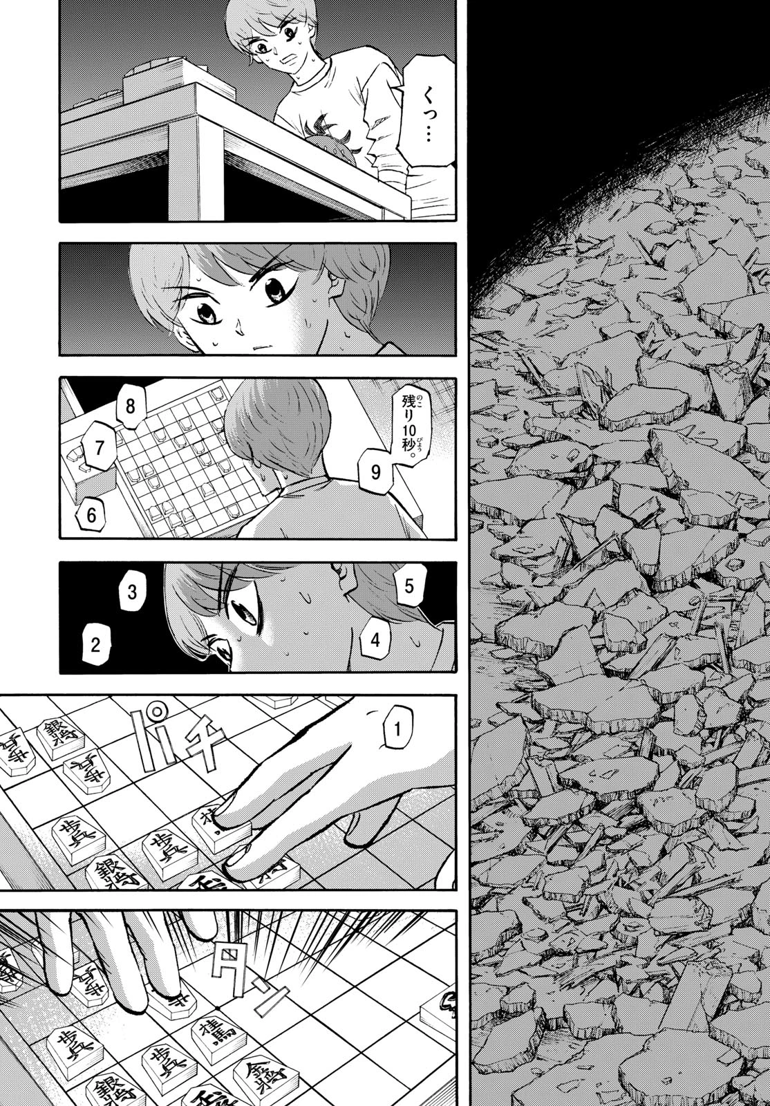 龍と苺 第288話 - 3