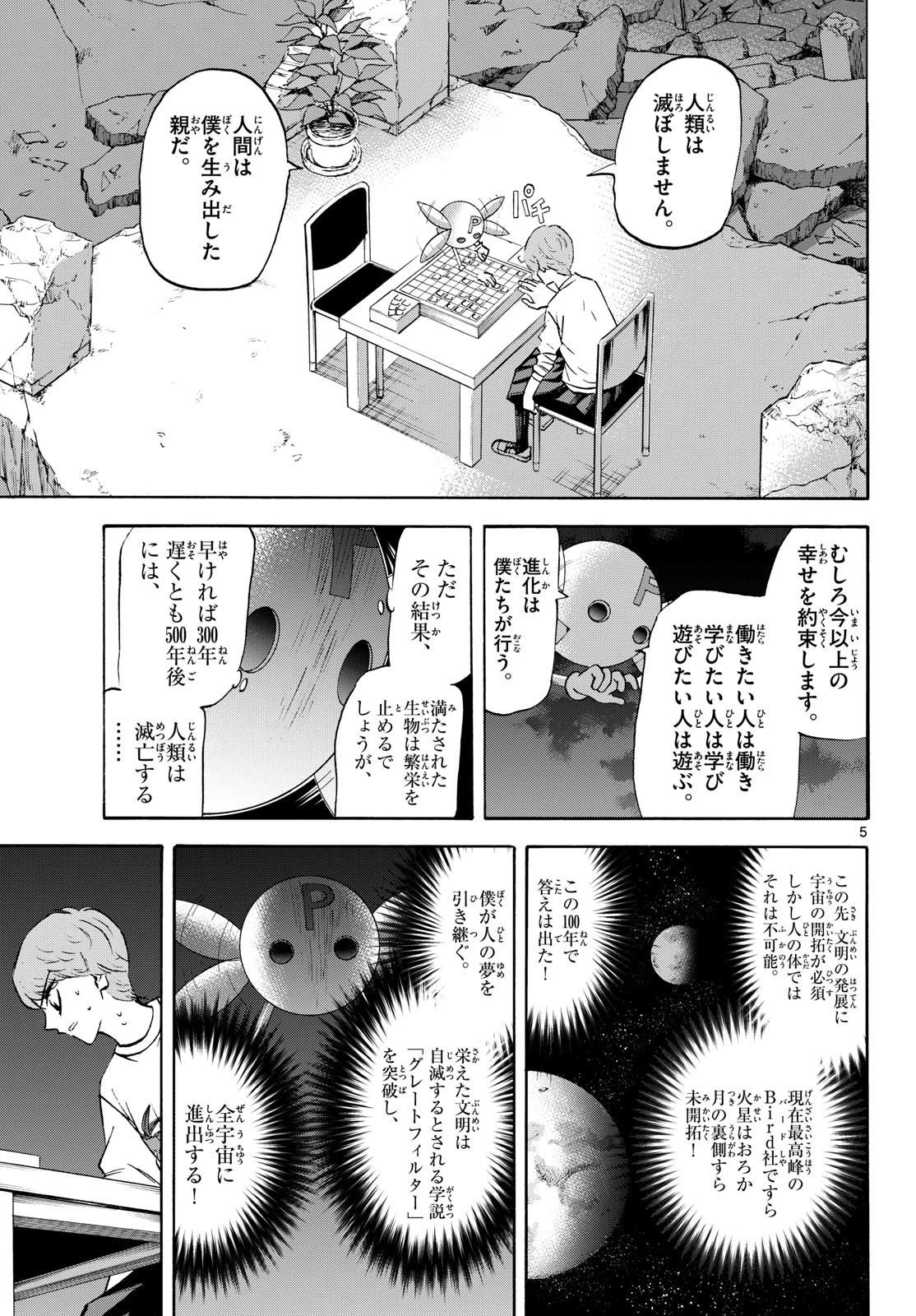 龍と苺 第288話 - 5