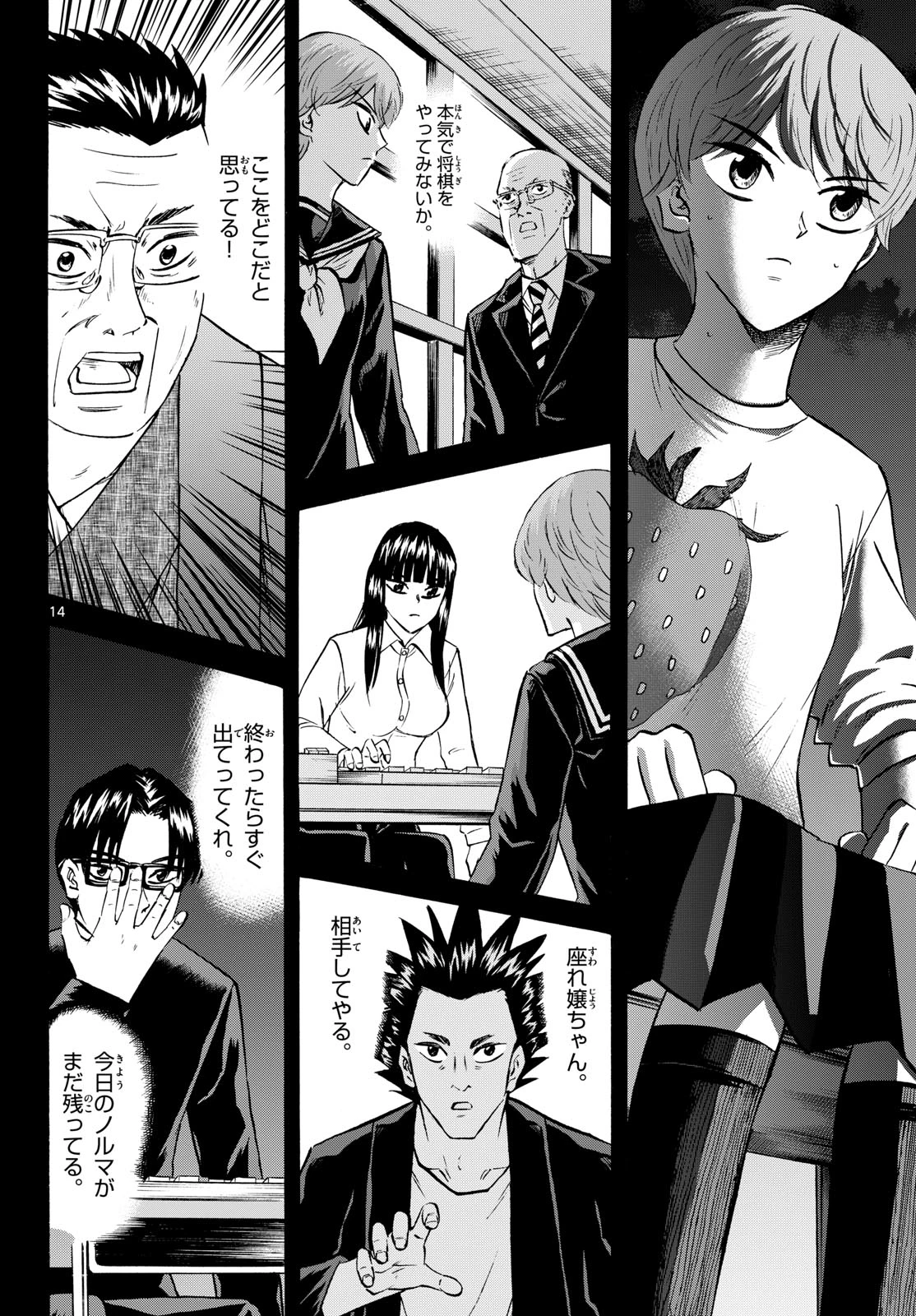 龍と苺 第289話 - 14