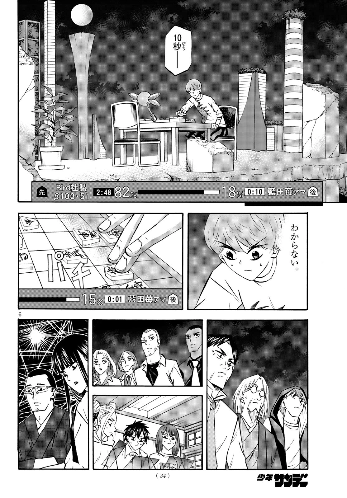 龍と苺 第288話 - 6