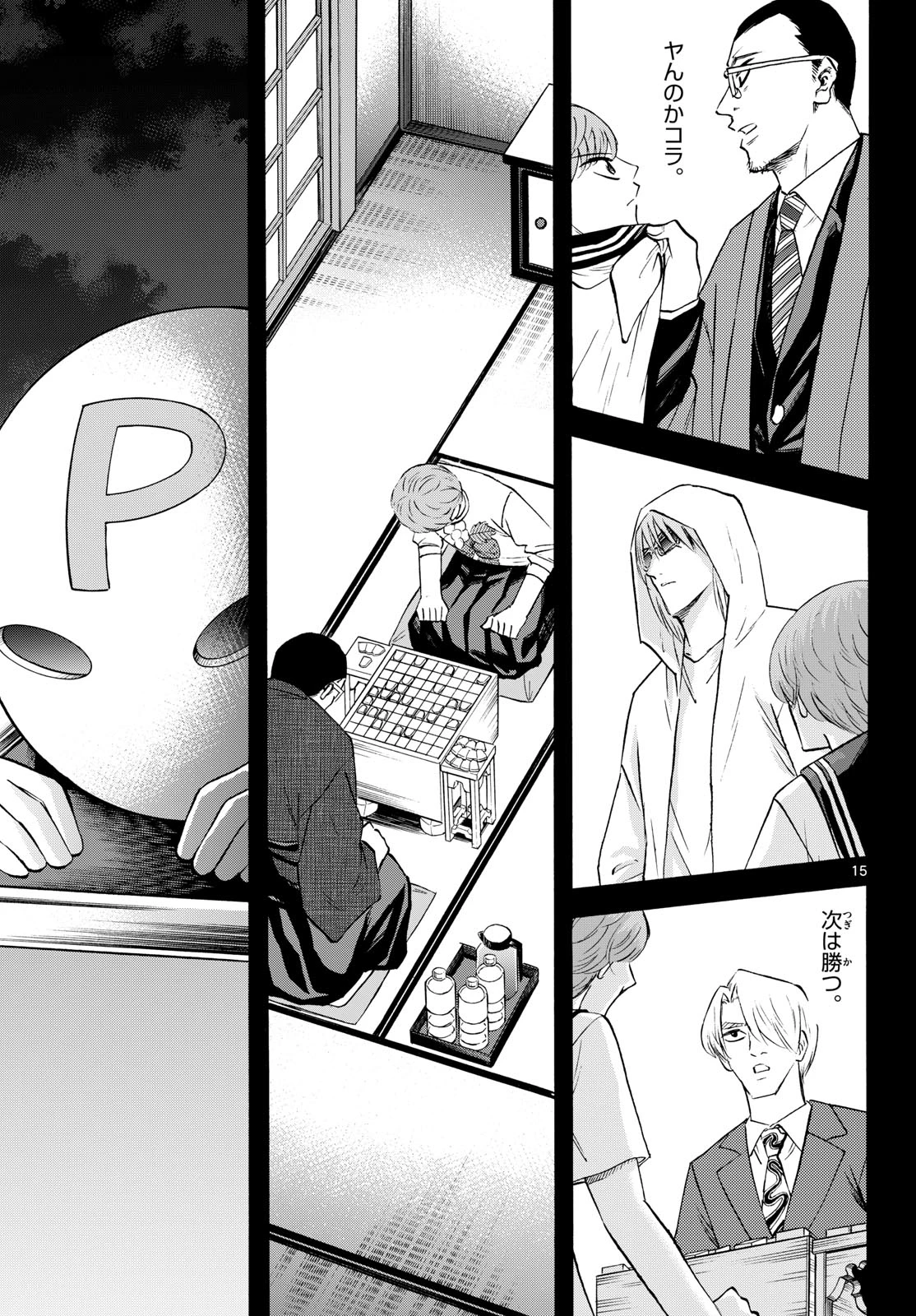 龍と苺 第289話 - 15