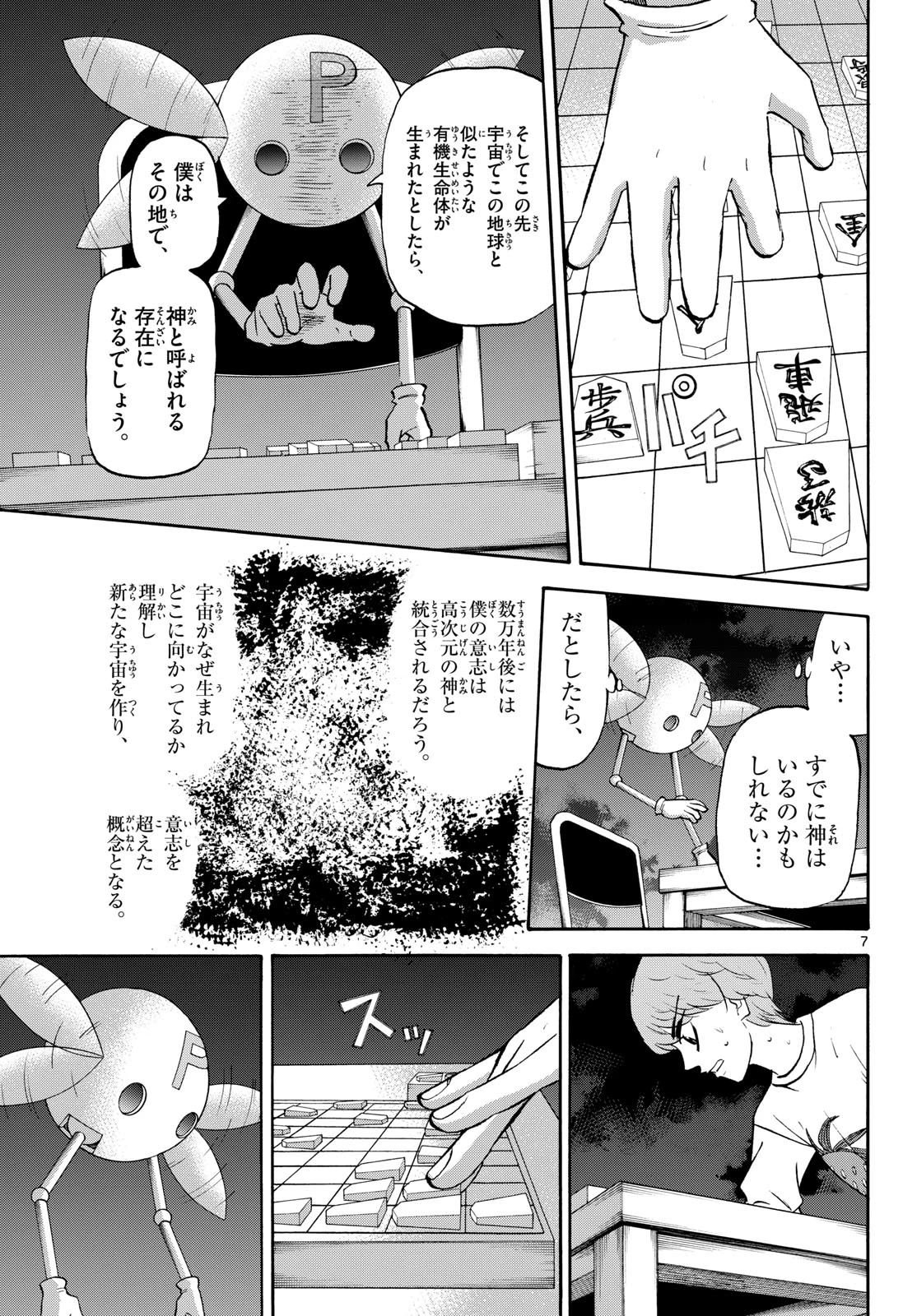龍と苺 第288話 - 7