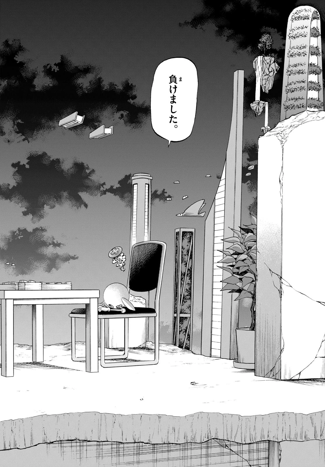 龍と苺 第289話 - 16
