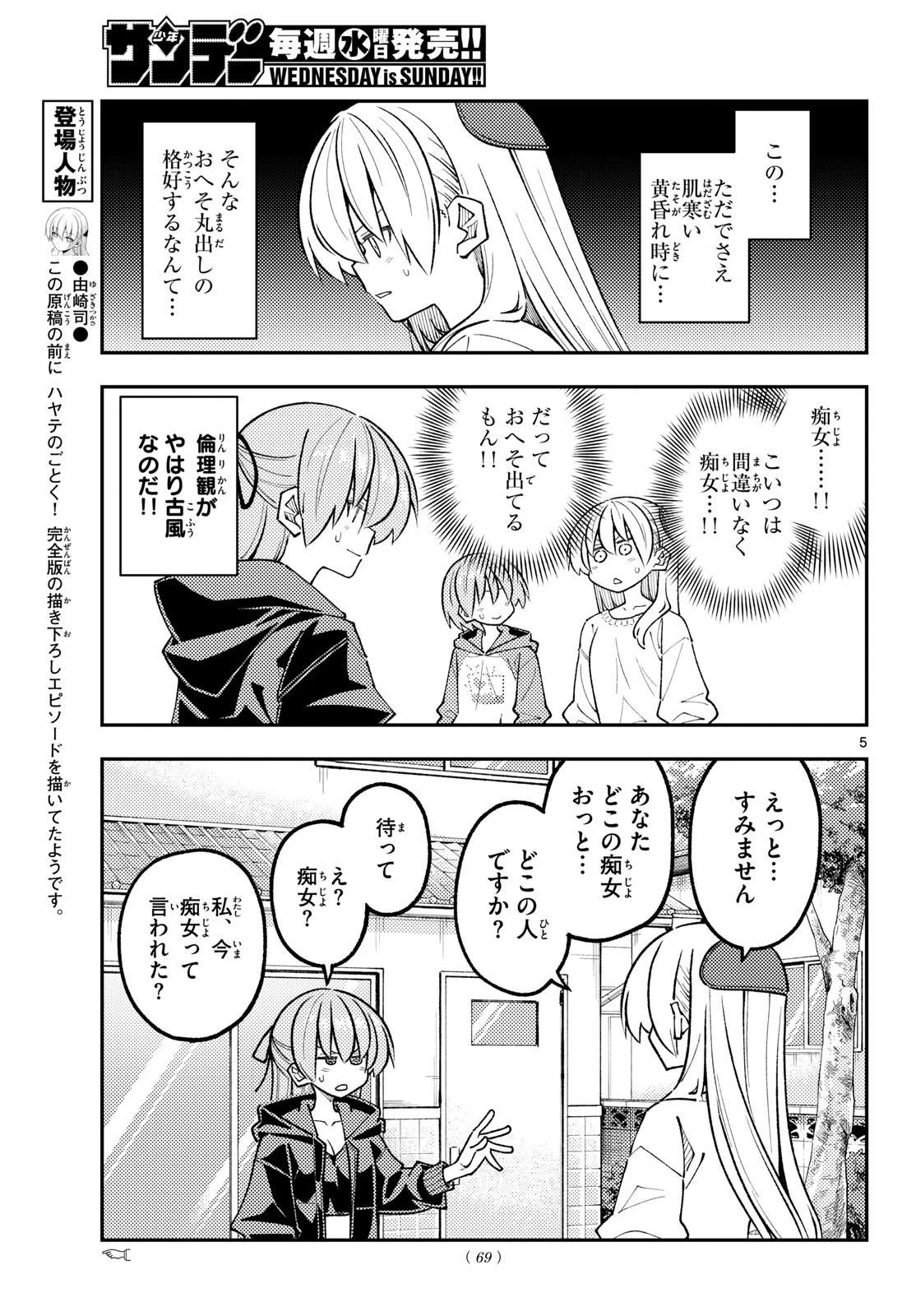 トニカクカワイイ 第348話 - 5