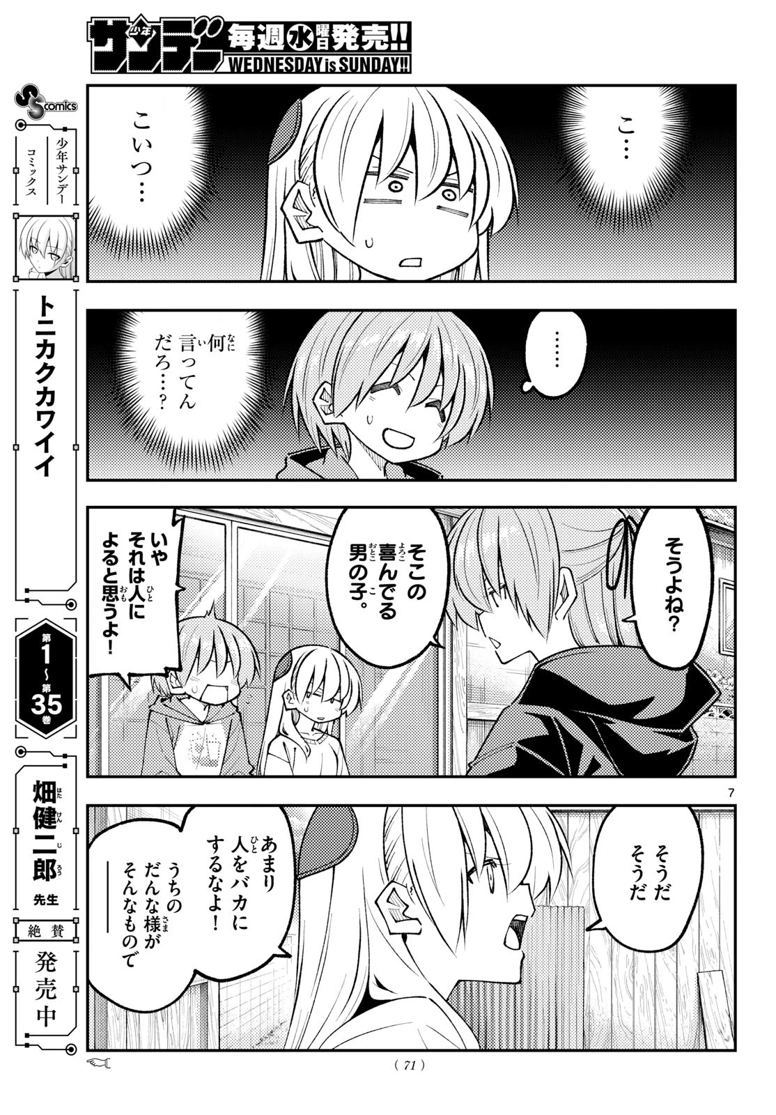 トニカクカワイイ 第348話 - 7