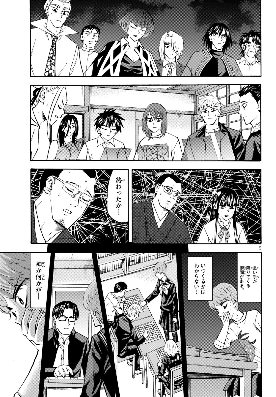 龍と苺 第288話 - 9