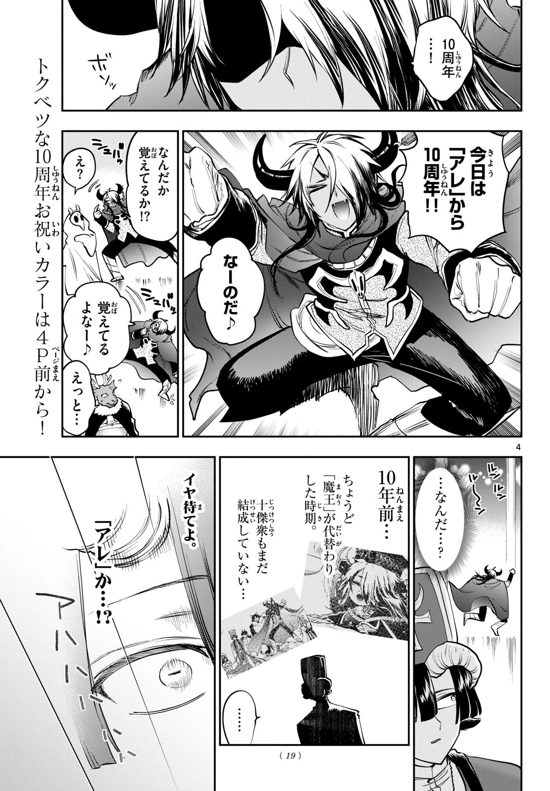 魔王城でおやすみ 第440話 - 4