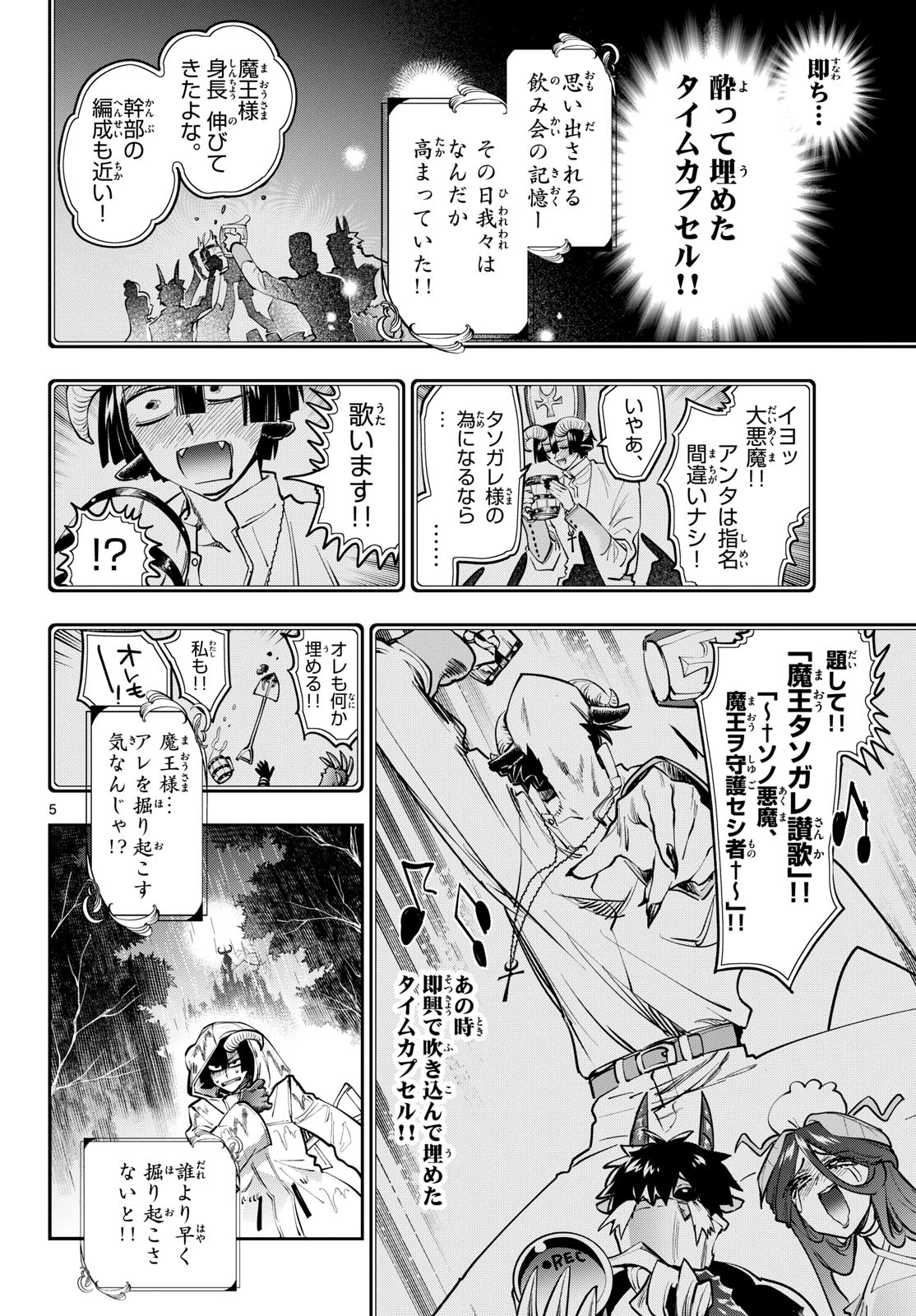 魔王城でおやすみ 第440話 - 5