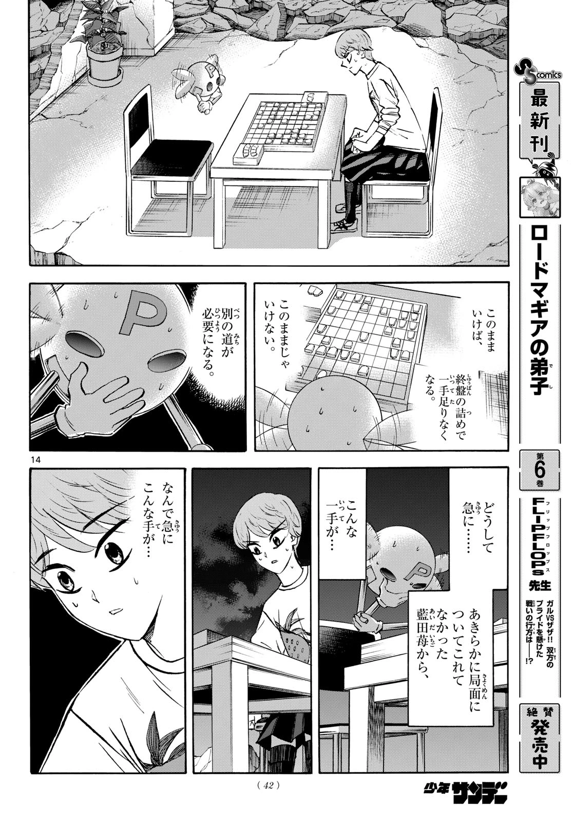 龍と苺 第288話 - 14