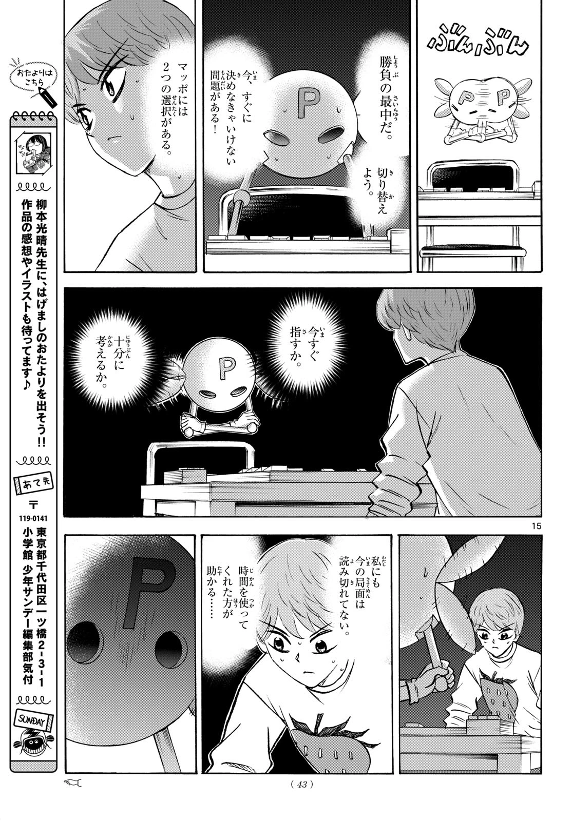 龍と苺 第288話 - 15