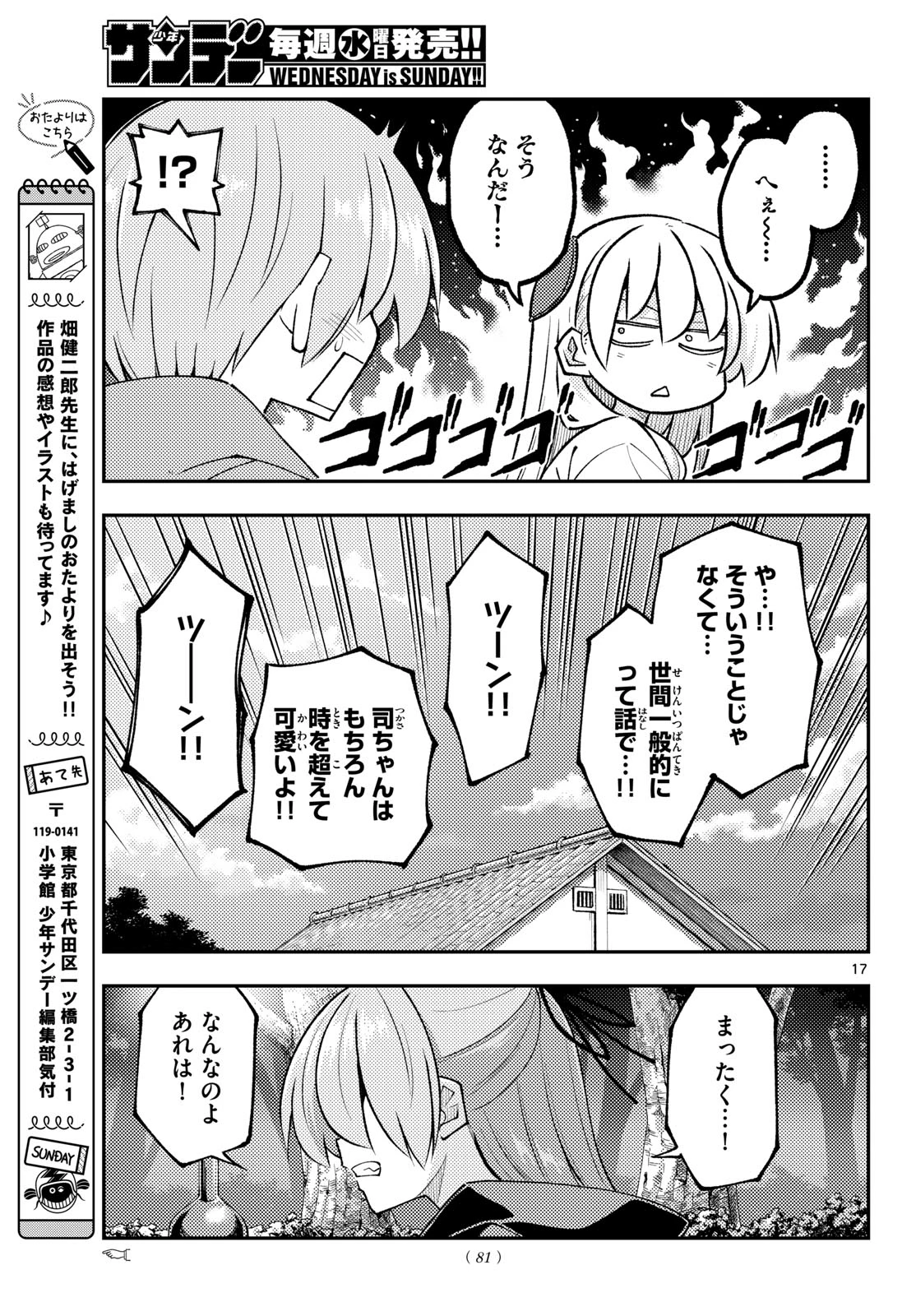 トニカクカワイイ 第348話 - 17