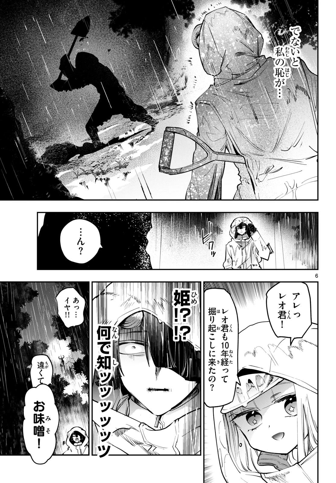 魔王城でおやすみ 第440話 - 6