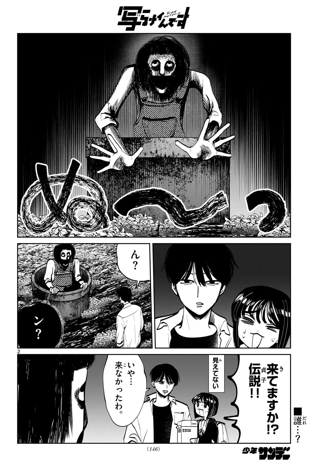 写らナイんです 第100話 - 2